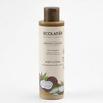 Ecolatier green ORGANIC COCONUT Молочко для тела Питание & Восстановление , 250мл