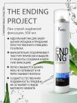 Kz10024, KEZY The Ending Project Ending glossy finishing spray firm hold Спрей-лак надежной фиксации 500 мл, KEZY