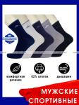 ЮстаТекс носки мужские укороченные спортивные 1с20 с лайкрой АССОРТИ