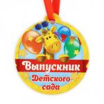 Диплом и медаль на Выпускной детского сада «Дети», 21 х 14 см, 250 гр/кв.м
