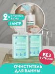 DUTYBOX BATHROOM Концентрат-очиститель керамики и сантехники 50 мл 2 шт
