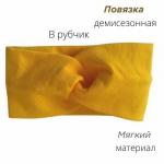 ПовязкаЧалма трикотажная в рубчик цвет желтый