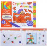 Умные игры с картинками  для малышей. Строим домик! (3-5 лет) \ Куликова Е.Н., Смирнова Е.Р., Тимофеева Т.В.