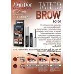 Alvin Dor Гель-ТИНТ для бровей Tattoo brow gel EG01-2 02 темно-коричневый