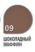 Тени д/в Alvin Dor 24h Кремовые 3г т 09 шоколадный маффин