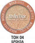 Alvin Dor Тени для век Bold Eyes AES-19 т.04 Бронза