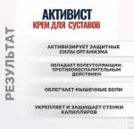 Активист гель 250мл /20 (ВХ) Россия