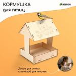 Kopмушка для птиц «Домик с птичкой», 24 _ 19,5 _ 17 см, Greengo
