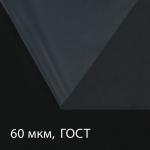 Плёнка полиэтиленовая 60 мкм, прозрачная, длина 5 м, ширина 3 м, рукав (1.5 м _ 2), ГОСТ 10354-82