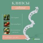 *ХИТ Клипса садовая, d = 25 мм, набор 50 шт., Greengo