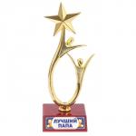 Кубок «Лучший папа», наградная фигура, люди со звездой, пластик