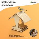 Kopмушка для птиц, 17 _ 10,5 _ 15,5 см, Greengo