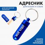 Адресник Пушистое счастье