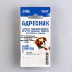 Адресник Пушистое счастье