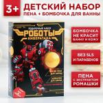 Подарочный набор косметики «Роботы.Кибер атака»: пена для ванны 250 мл, бомбочка для ванны 130 г, ЧИСТОЕ СЧАСТЬЕ