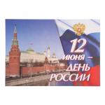 Набор плакатов "Россия - любимая наша держава" 8 плакатов, А3