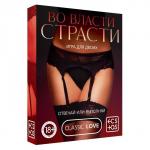 Секс игра для пар «Во власти страсти. Отвечай или выполняй», 50 карт, 18+