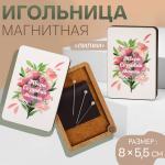 Игольница магнитная «Лилии», 8 * 5,5 см, цвет белый