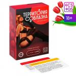 Секс игра для пар «Территория соблазна. Тайные фантазии», 50 карт, 18+