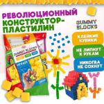 Конструктор — пластилин Gummy Blocks ,жёлтый