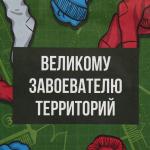 Пакет подарочный, упаковка, «Завоеватель», 22 х 22 х 11 см