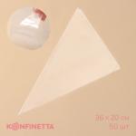 Кондитерские мешки KONFINETTA, 35_22,5 см, 50 шт, цвет прозрачный