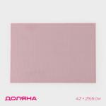 Армированный коврик Доляна «Амато», силикон, 42_29,6 см, цвет розовый