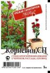 Корневин" (стимулятор корнеобразования) пак.5г /250 (Мосагро) Россия"