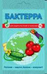 Бактерра  (для защиты растений от болезней) 15гр /200 (ВХ) Россия