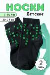 Детские носки стандарт Бинарный код 2 пары Зеленый