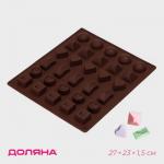 Форма для шоколада Доляна «Коробка конфет», силикон, 27_23_1,5 см, 30 ячеек (3,2_3,2 см), цвет коричневый