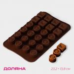 Форма для шоколада Доляна «Коробка конфет», силикон, 23,2_13,8_0,5 см, 24 ячейки, цвет коричневый