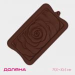 Форма для шоколада Доляна «Роза», силикон, 17,5_10,5_1 см, цвет коричневый