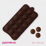 Форма для шоколада Доляна «Ассорти», силикон, 21,5_10,4_1,5 см, 15 ячеек, цвет коричневый