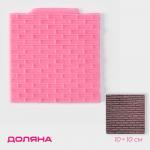 Молд Доляна «Кирпичная стена», силикон, 10_10 см, цвет розовый