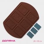 Форма для шоколада Доляна Home made, силикон, 26_18_0,5 см, 6 ячеек (7,5_5,2 см), цвет МИКС