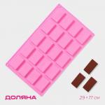 Форма для шоколада Доляна «Слитки», силикон, 29_17_1 см, 20 ячеек (4,6_2,7 см), цвет розовый