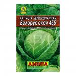 Семена АЭЛИТА капуста белокачанная Белорусская 455 , Лидер, 0,5 г