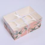 Коробка для капкейка, кондитерская упаковка, «Счастье внутри», 23 х 16 х 10 см