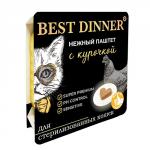 Best Dinner ламистер для кошек стерилизованных Нежный паштет с индейкой 100г Бест Диннер