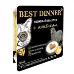 Best Dinner ламистер для кошек стерилизованных Нежный Паштет с ягненком 100г Бест Диннер