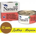 Prime Nature консервы для кошек Тунец с креветками в желе 85г Прайм Нэйче