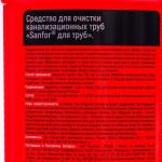 Чистящее средство SANFOR для очистки труб на кухне 750 гр