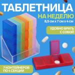 Таблетница - органайзер «Неделька», 7 контейнеров по 4 секции, 8,5 _ 7 _ 4 см, разноцветная