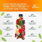 Бальзам Алтайские травы Общеукрепляющий, 250 мл