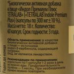 Индол "Премиум плюс TETRALAB", 60 капсул по 300 мг