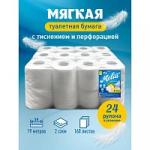 Бумага туалетная Melia Soft Стандарт 19м. 2 слоя, 24 рулона, белая, ТБХ