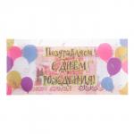 Конверт  для денег "С Днём Рождения!" прозрачный ПВХ, шары, 16 х 8 см
