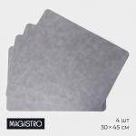 Набор салфеток сервировочных Magistro, 4 шт, 45*30 см, цвет серый