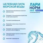 Спрей назальный Ларинорм SEA Форте, 100 мл